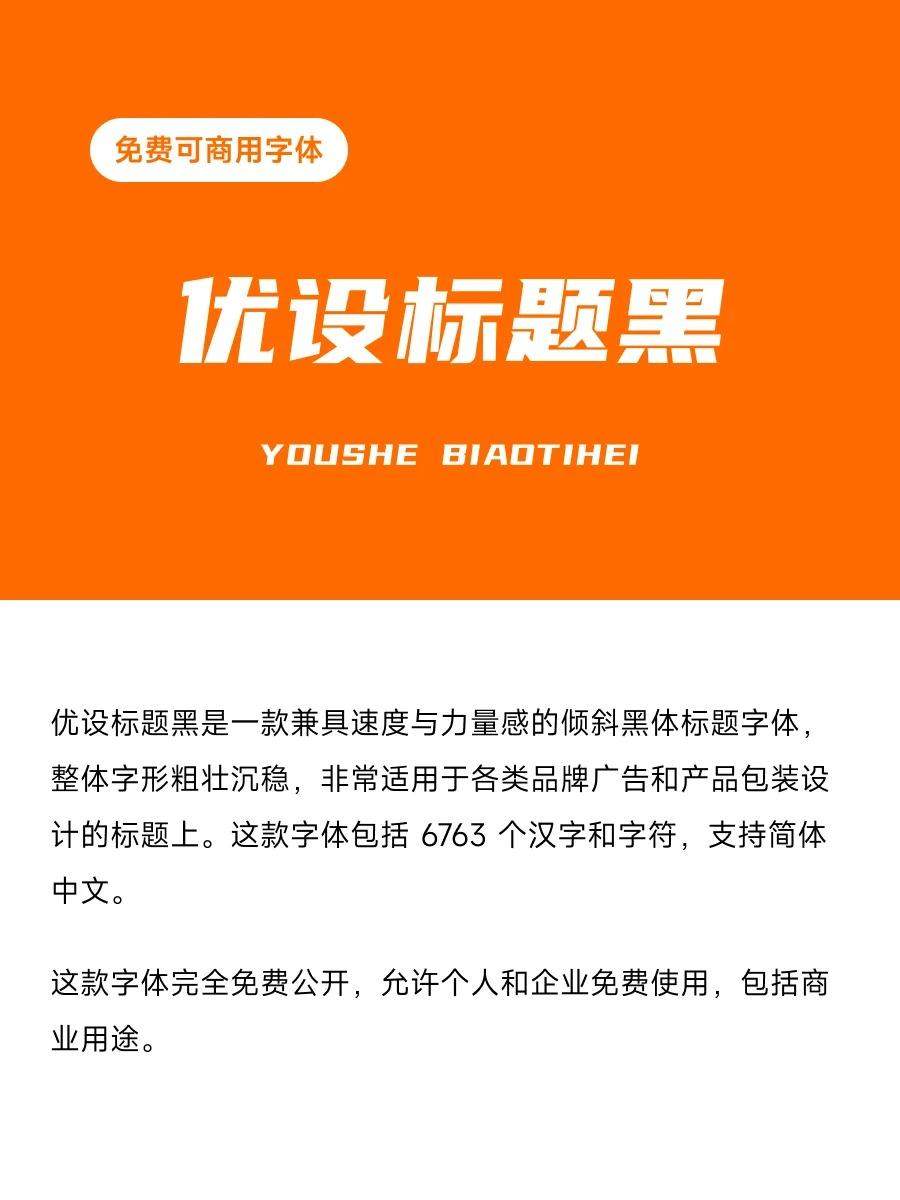 8款免费商用字体