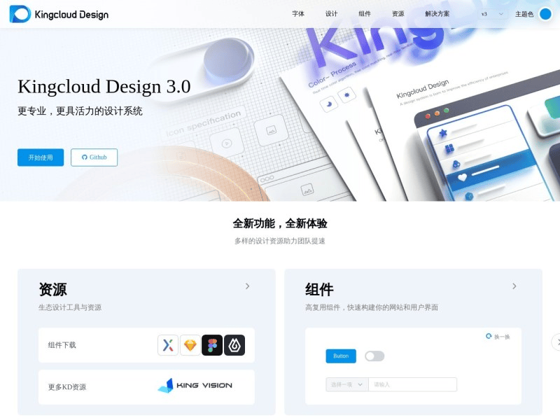 Kingcloud Design 3.0：更专业、更具活力的设计系统 - UIED推荐