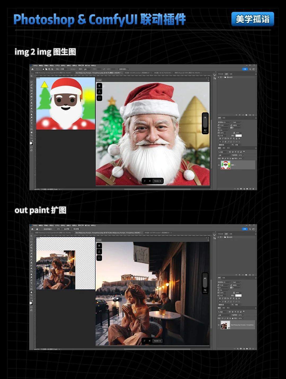 ?ComfyUI+Photoshop影楼进阶联动插件