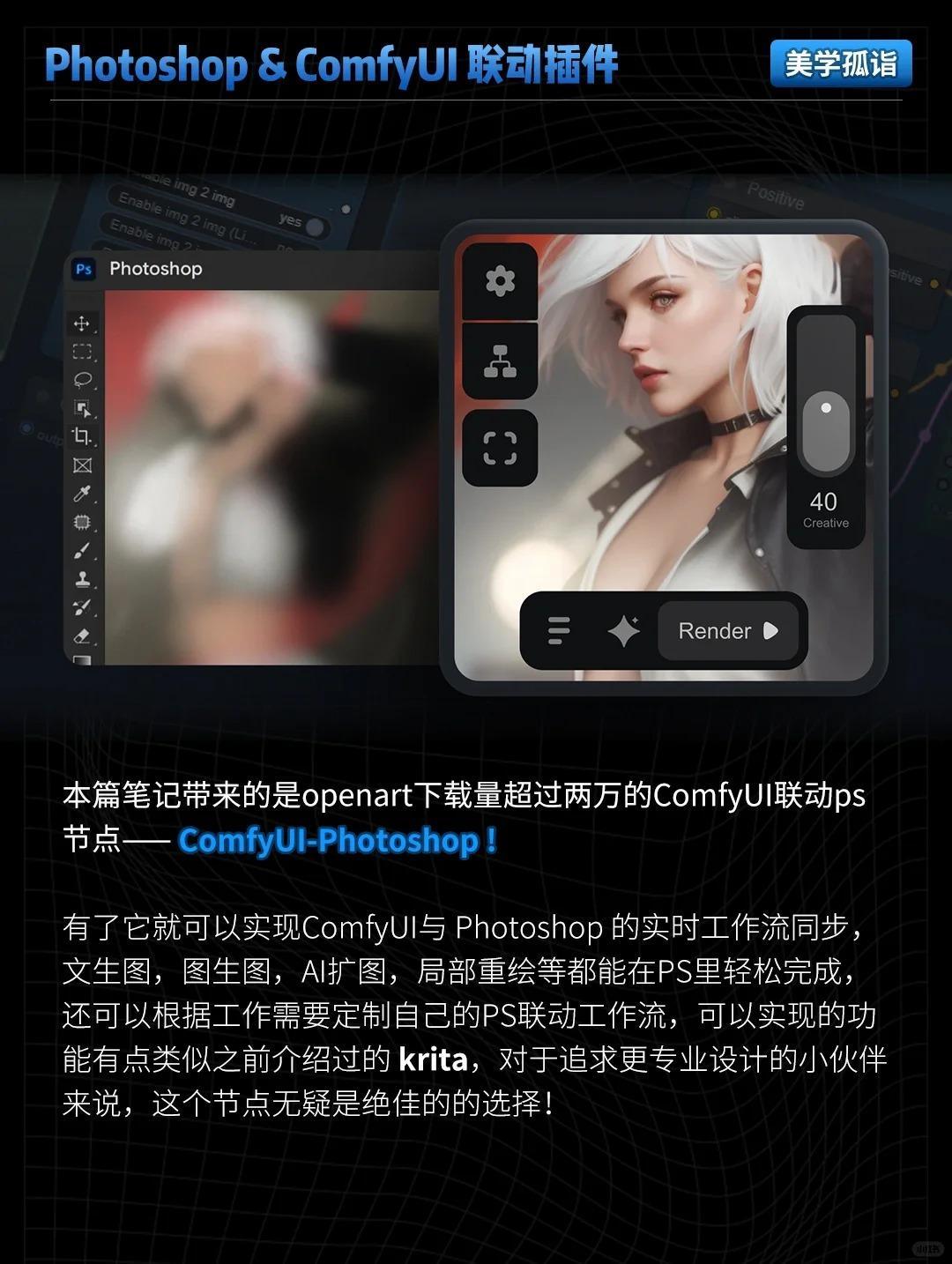 ?ComfyUI+Photoshop影楼进阶联动插件