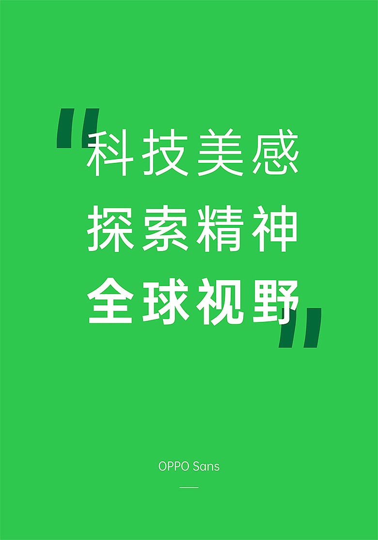 OPPO Sans 3.0 免费可商用