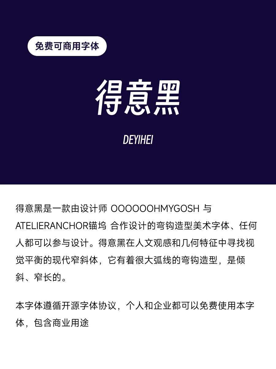 8款免费商用字体