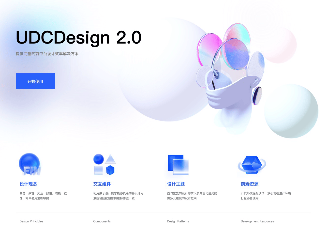 UDCDesign 2.0:设计理念、交互组件与前端资源的全方位解析