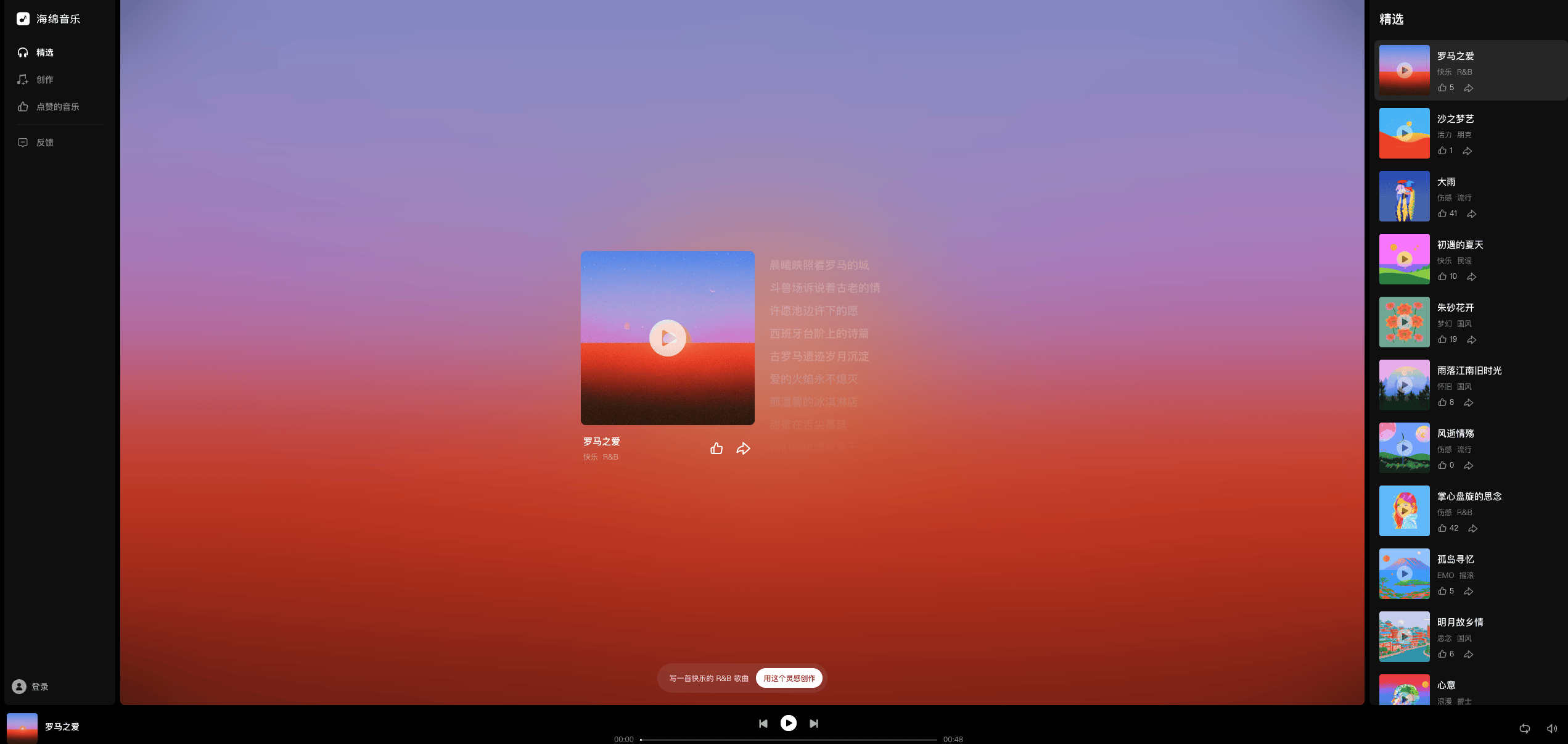 字节跳动推出AI音乐创作平台:海绵音乐