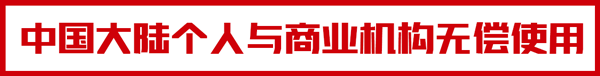 问藏书房中文字体，免费可商用