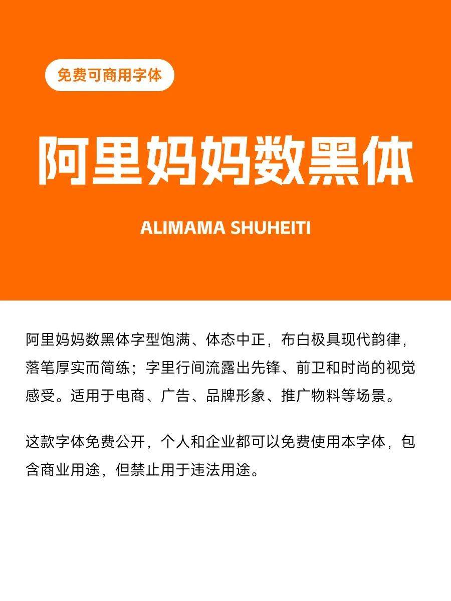 8款免费商用字体