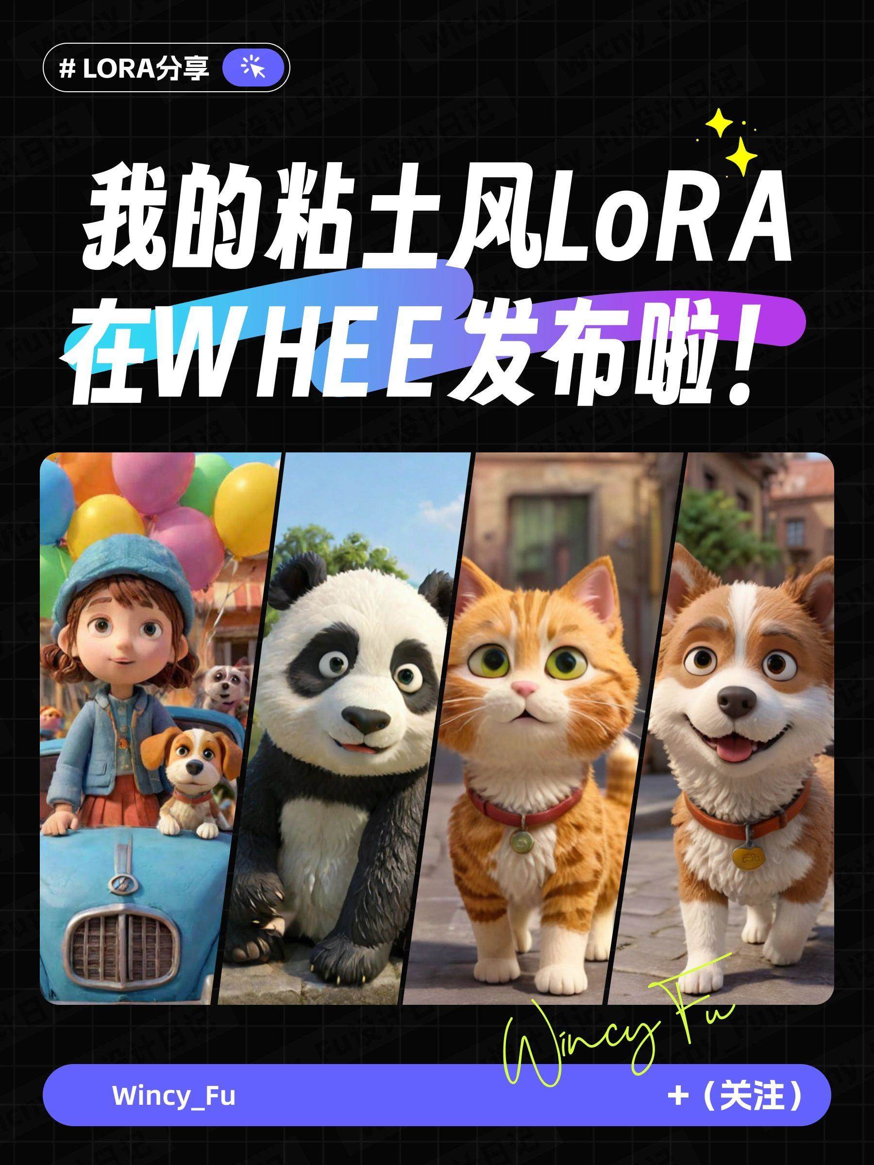 我的粘土风 LoRA 在 WHEE 发布啦！