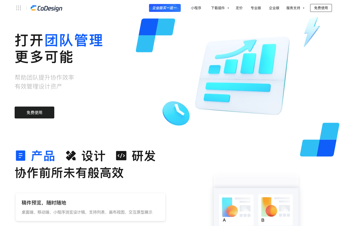 Codesign：高效团队管理与设计协作平台，提升协作效率与设计资产管理