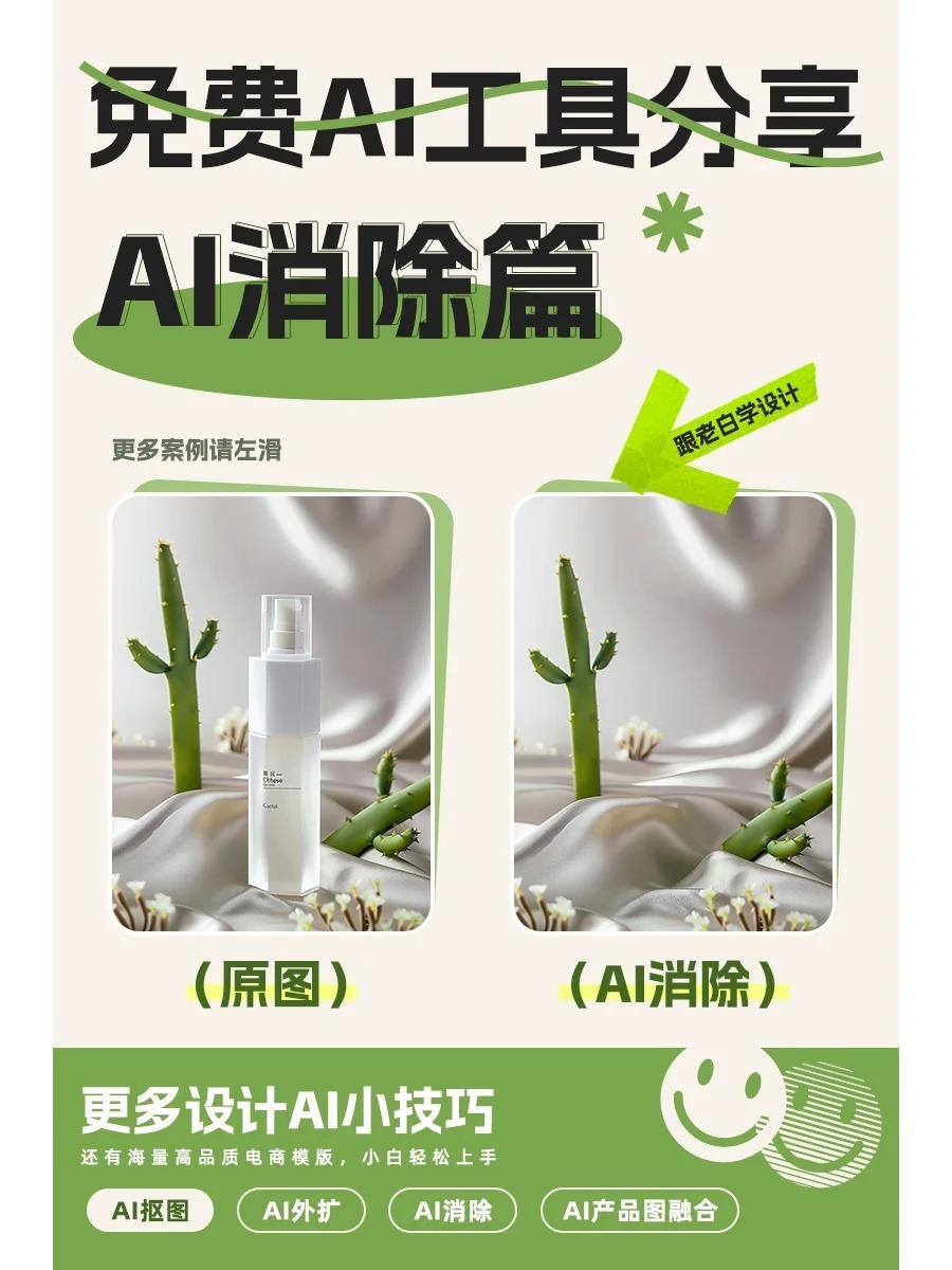 免费AI消除篇