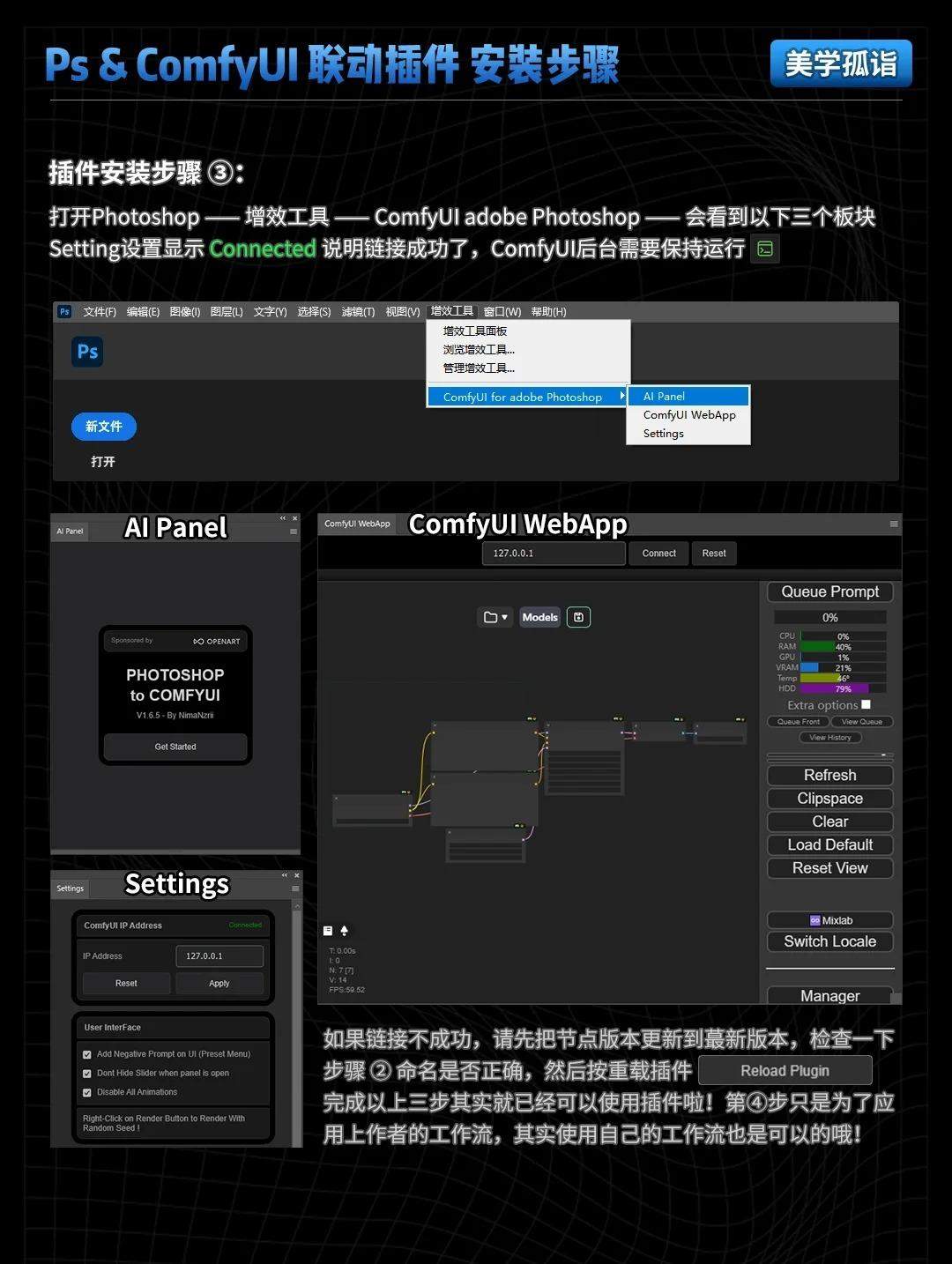 ?ComfyUI+Photoshop影楼进阶联动插件