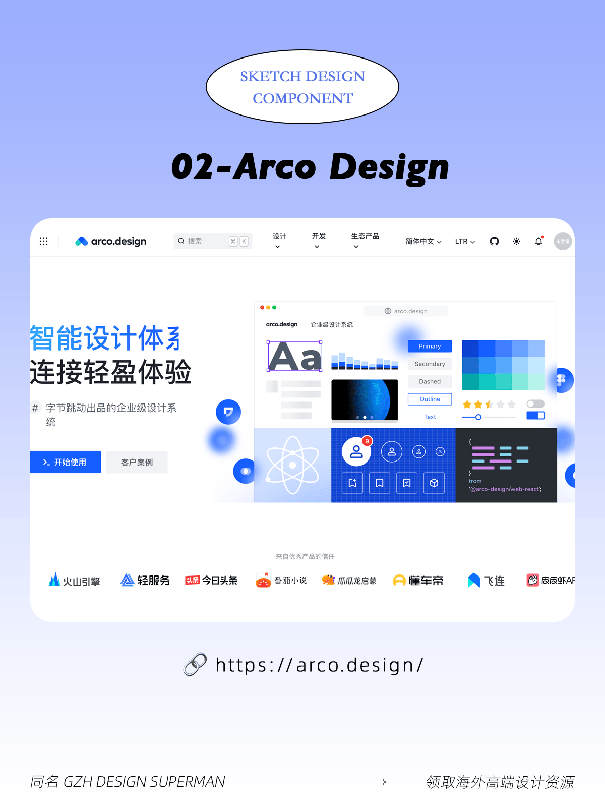 8个大厂Sketch设计组件：设计师必备资源一览！