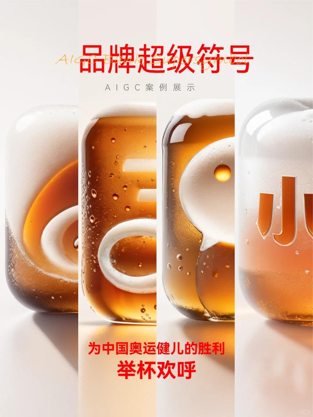 为中国奥运健儿取得的胜利-举杯欢呼！