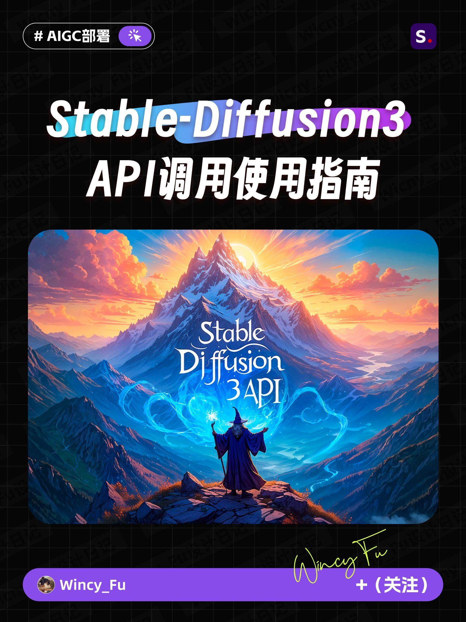 Stable Diffusion 3 API 轻松上手指南