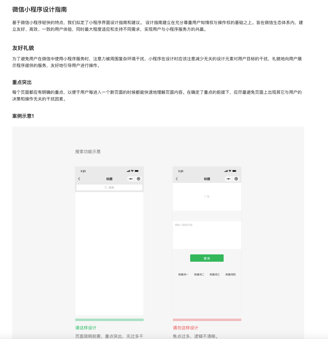 微信小程序设计指南：打造友好高效的用户体验 - UIED推荐