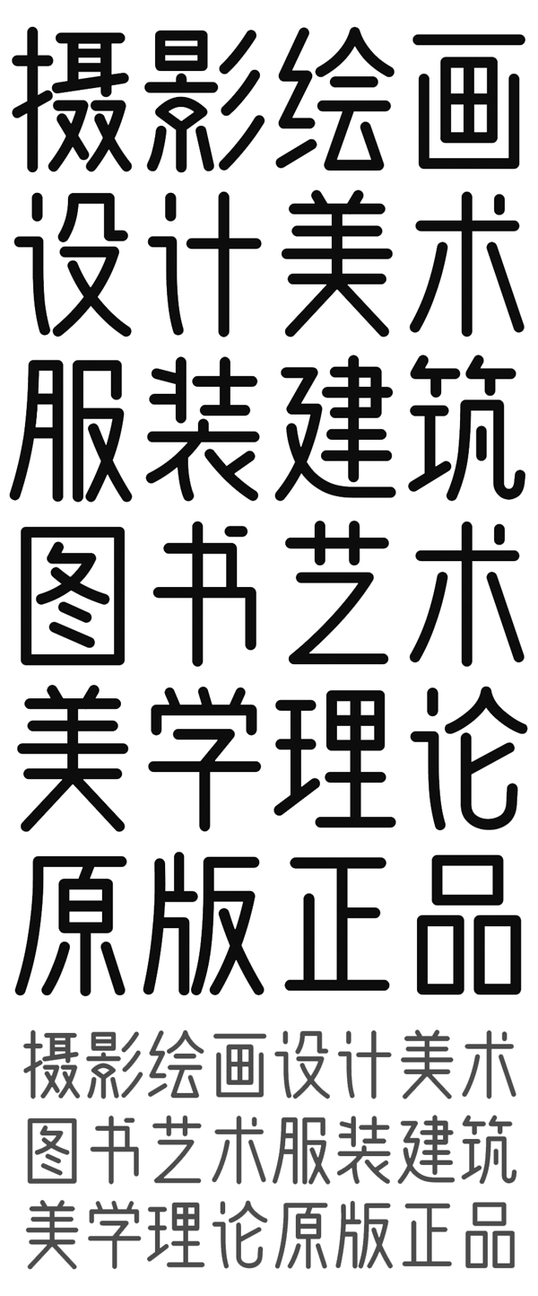 问藏书房中文字体，免费可商用