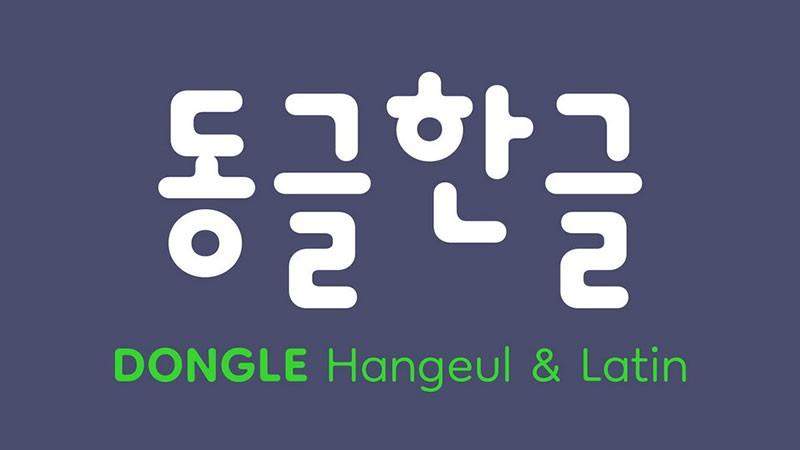 Dongle可爱的韩文字体 - 免费可商用韩文字体下载