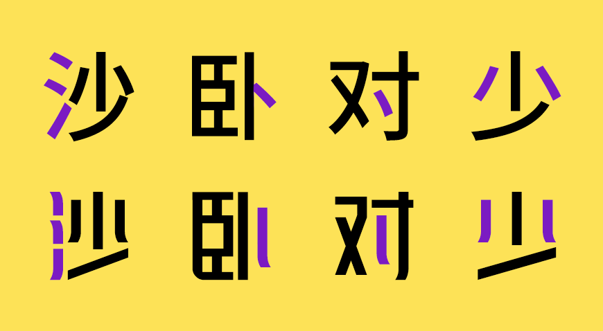 峰广明锐体|明朗锋锐挺拔端正的免费可商用中文字体