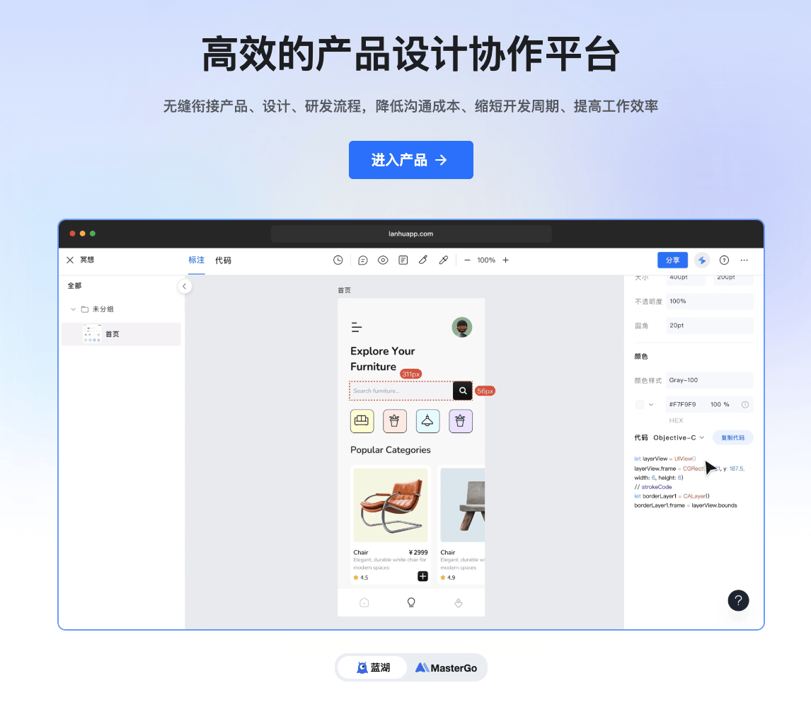 蓝湖：高效产品设计协作平台，实现无缝衔接与产设研统一交付