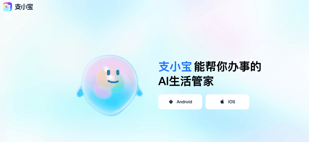 全新推出的支小宝 App：您的 AI 生活管家