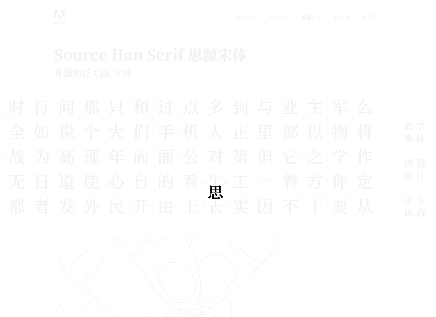 思源宋体 - 免费开源衬线字体,适用于多语言设计与视觉呈现