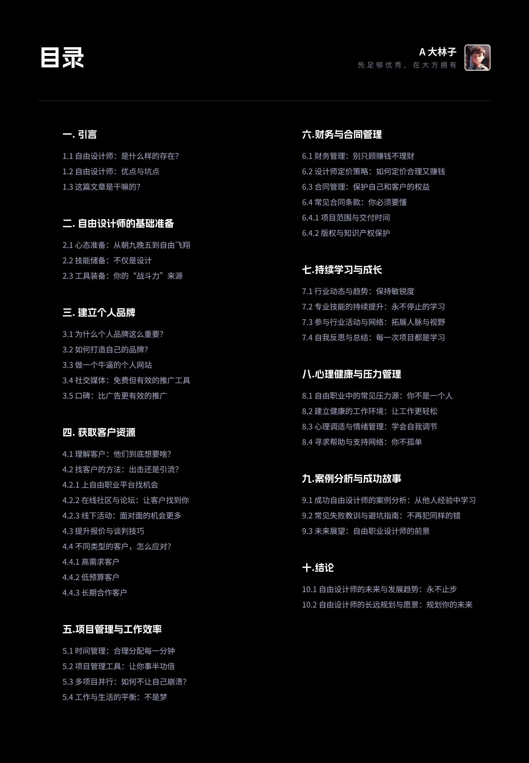 自由设计师生存指南