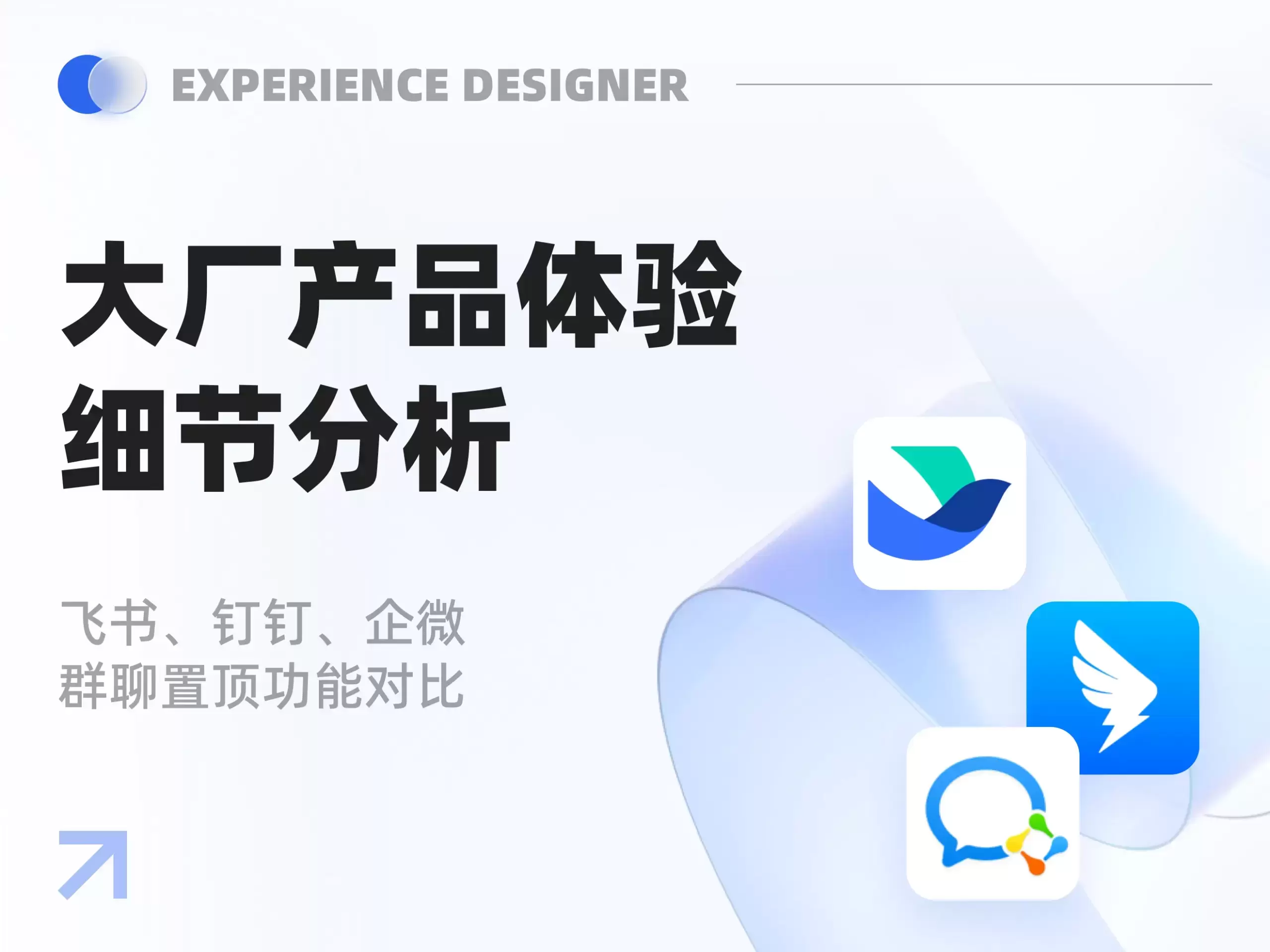 UI/UX产品体验笔记02