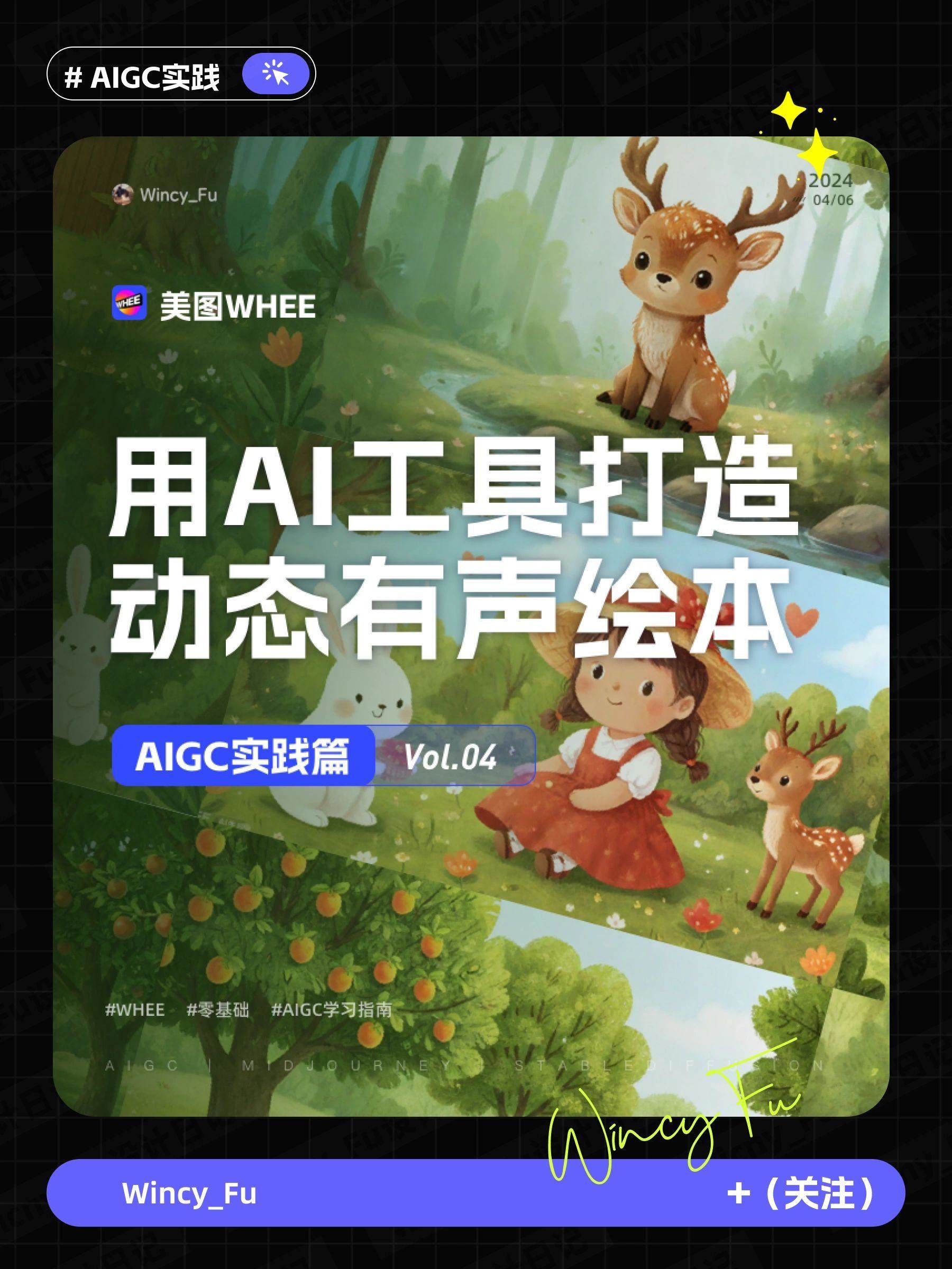 绘本动起来！4 步教你用 AI 工具为绘本加声加动画！