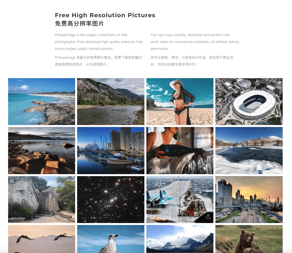 Pickupimage - 免费商用的高品质自然景观与户外摄影图库