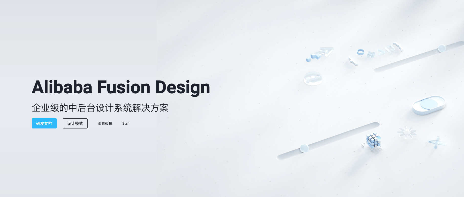 Alibaba Fusion Design：企业级中后台设计系统解决方案