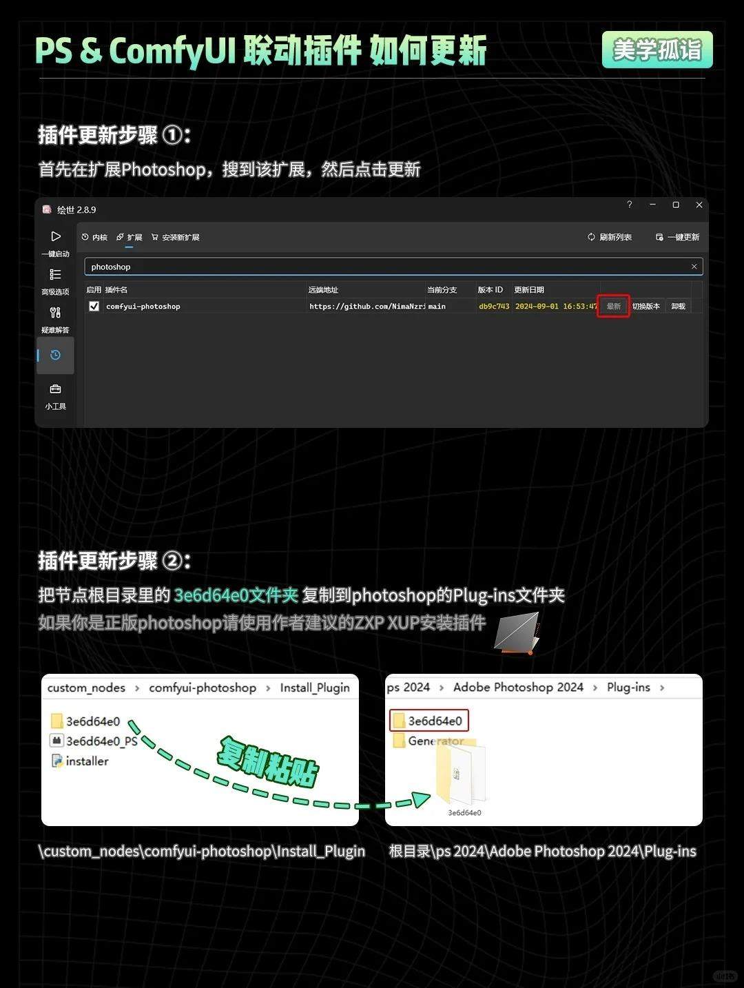 ComfyUI+Photoshop联动插件正式支持中文