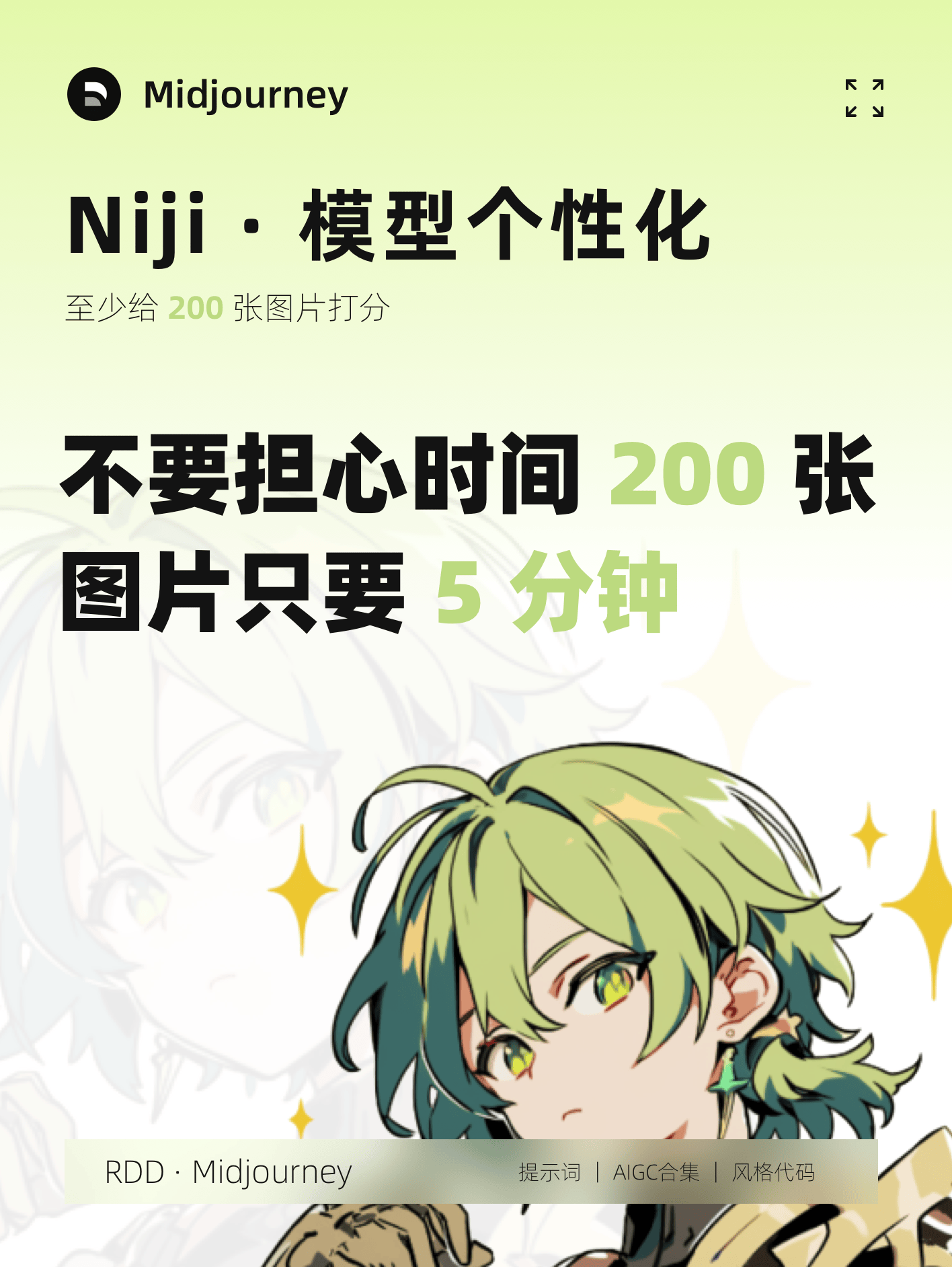 Nijijourney 开启个性化模型