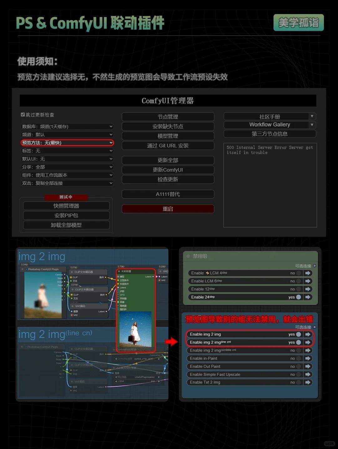 ComfyUI+Photoshop联动插件正式支持中文