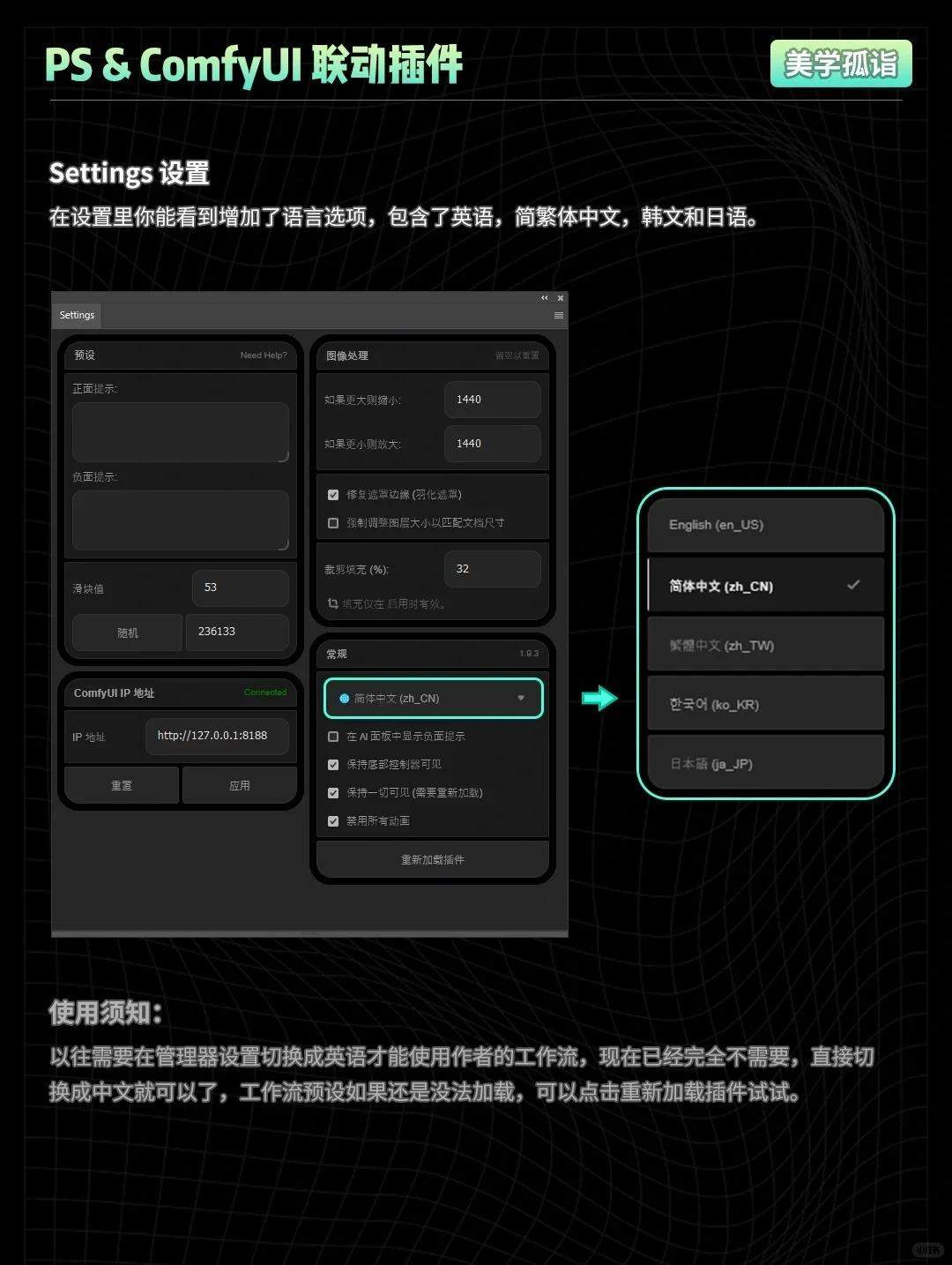 ComfyUI+Photoshop联动插件正式支持中文