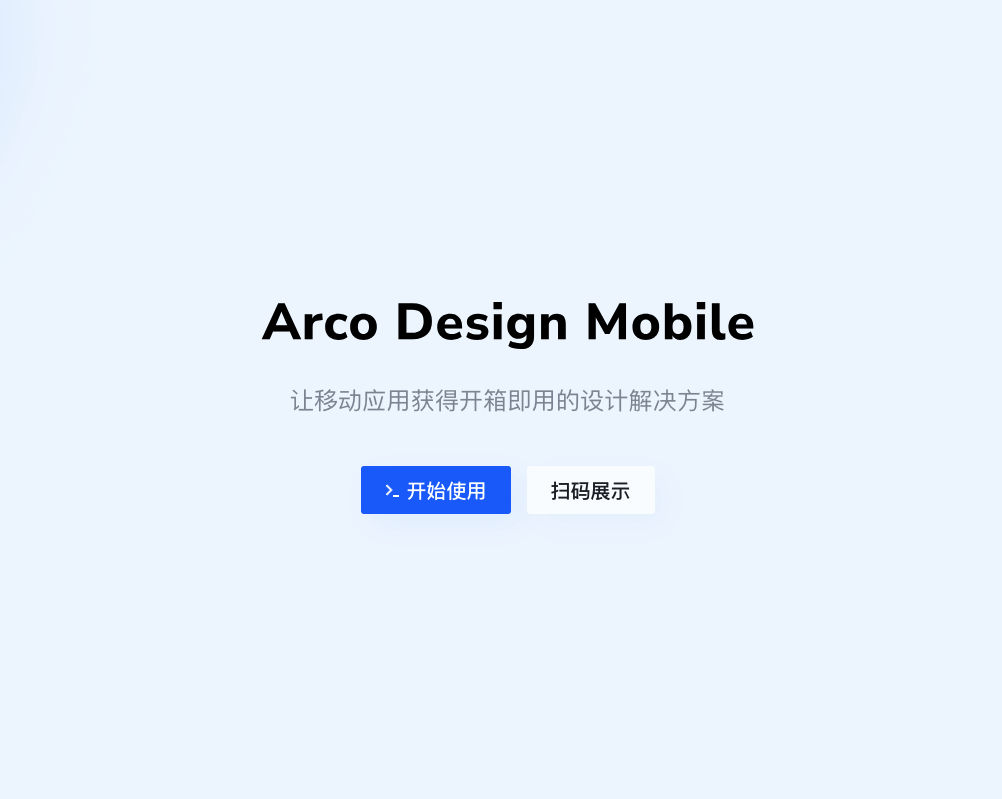 Arco Design Mobile:提升移动应用的设计效率