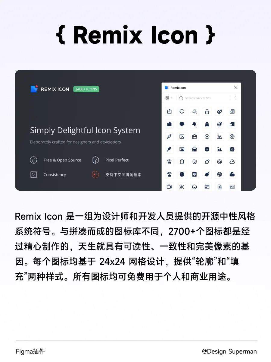 设计师都在用的Figma图标插件（附带案例）