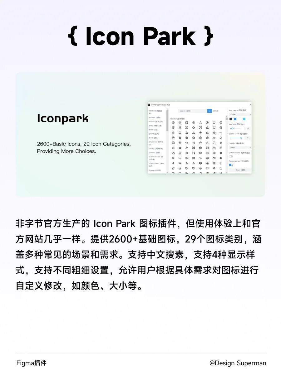 设计师都在用的Figma图标插件（附带案例）