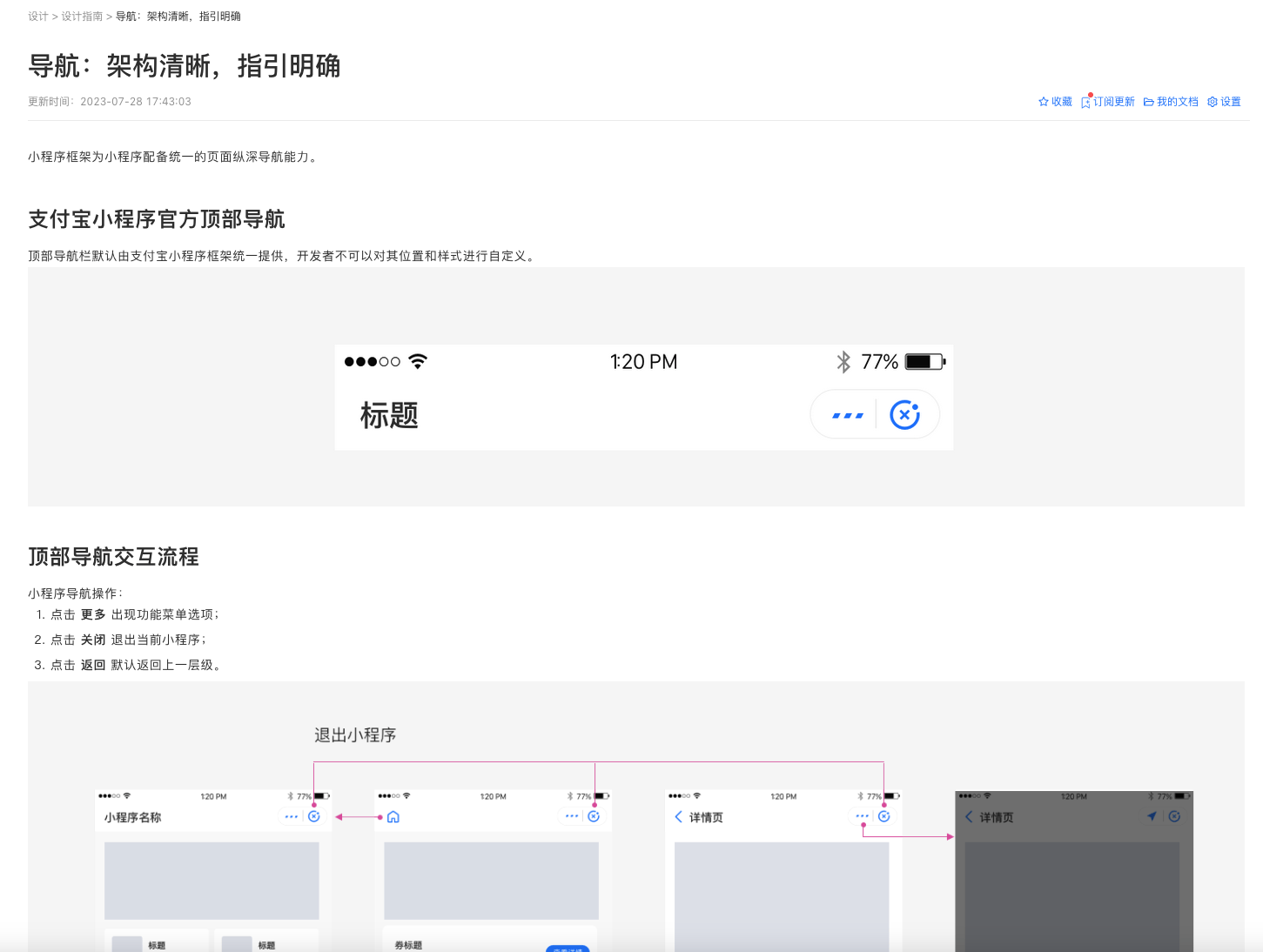 支付宝小程序设计指南