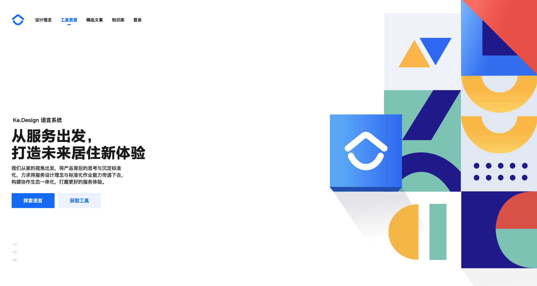 贝壳 Ke.Design 设计系统