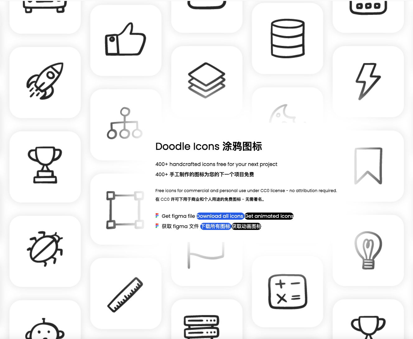 Doodle Icons - 免费商用涂鸦风格图标库，独特且充满活力的设计资源