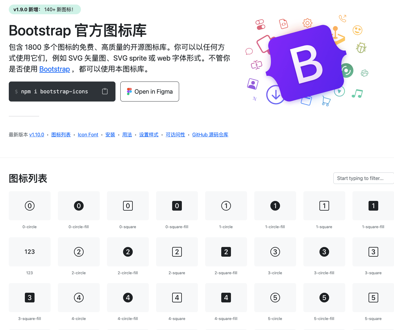 Bootstrap Icons - 开源免费商用的优美图标库，适配多种项目
