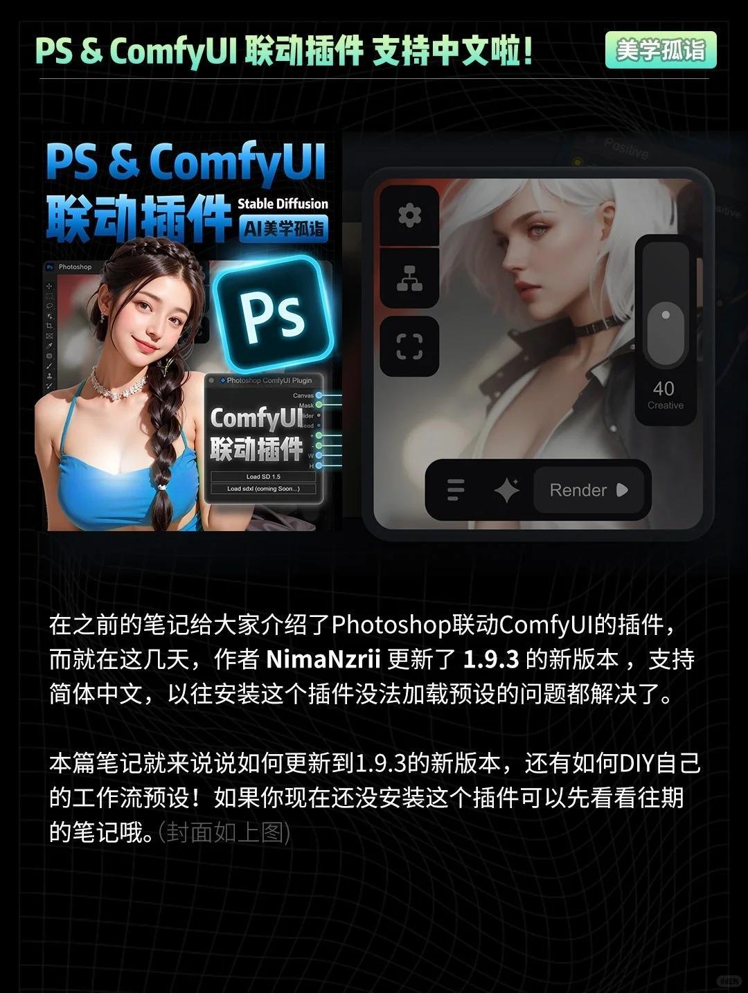 ComfyUI+Photoshop联动插件正式支持中文