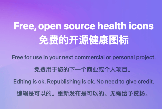 Health Icons：精致实用的医疗健康图标库，免费开源与商用支持