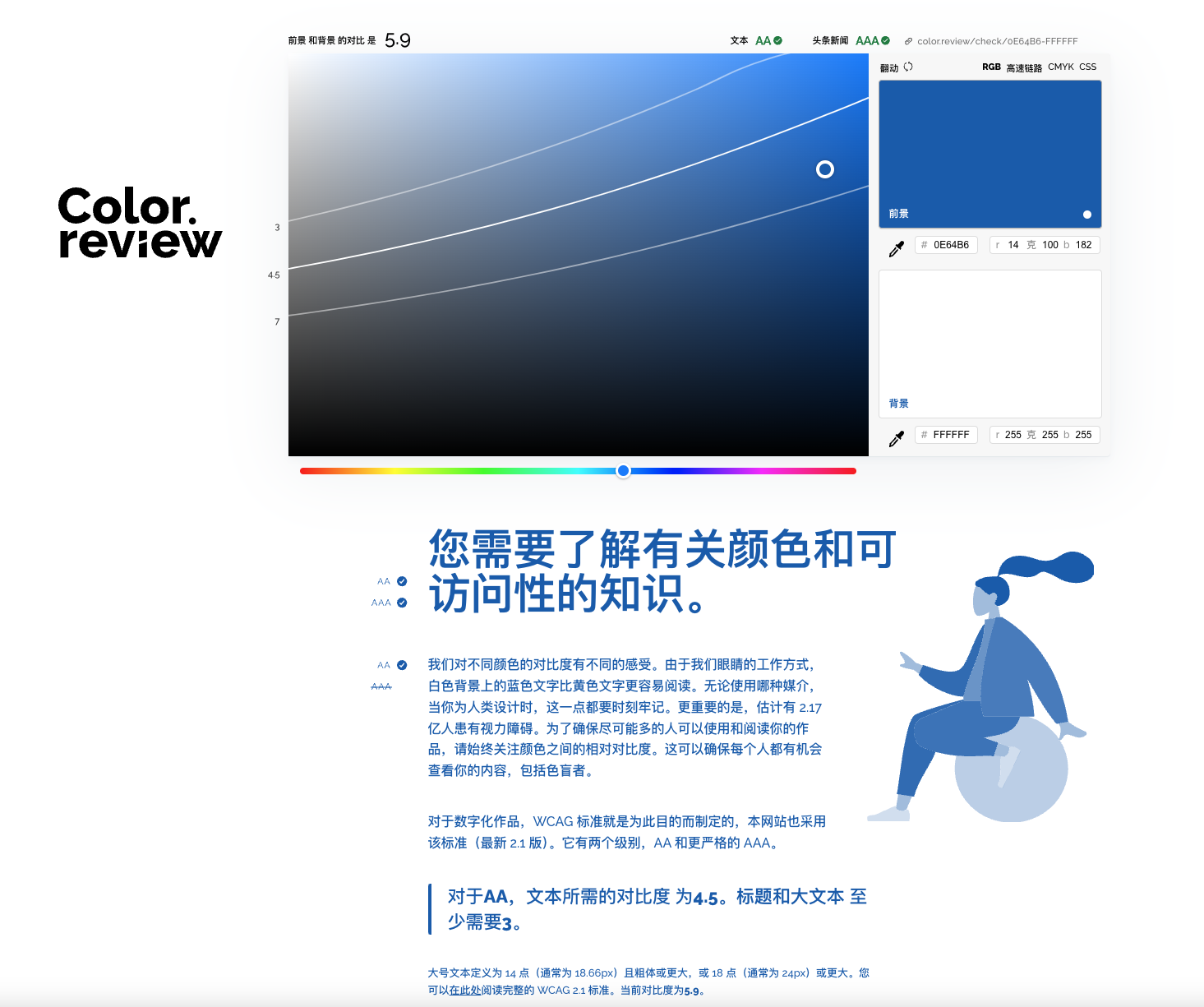 10个免费设计师配色网站！