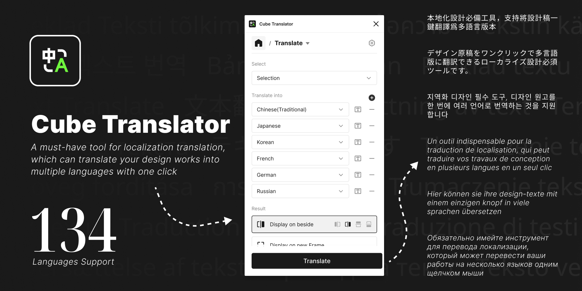 Cube Translator - Figma 中的高效文本翻译插件