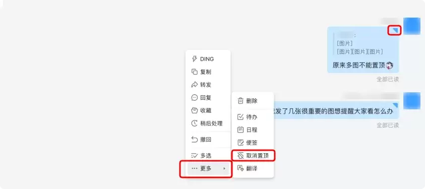 钉钉置顶人关闭置顶卡片消息并不能真正取消置顶,而是需要经历「找到对应标有置顶的聊天气泡-悬停点击“...”按钮-选到“更多”按钮-选择并点击“取消置顶”」4个操作步骤
