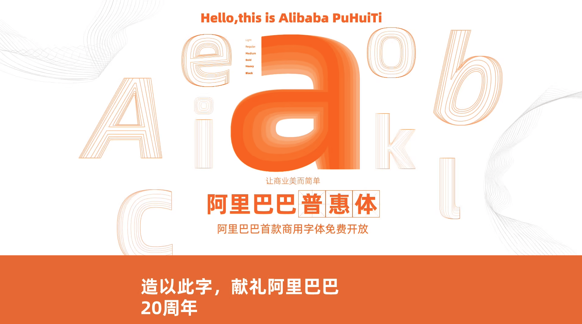 阿里巴巴普惠体 - 免费商用的高质量标准非衬线字体