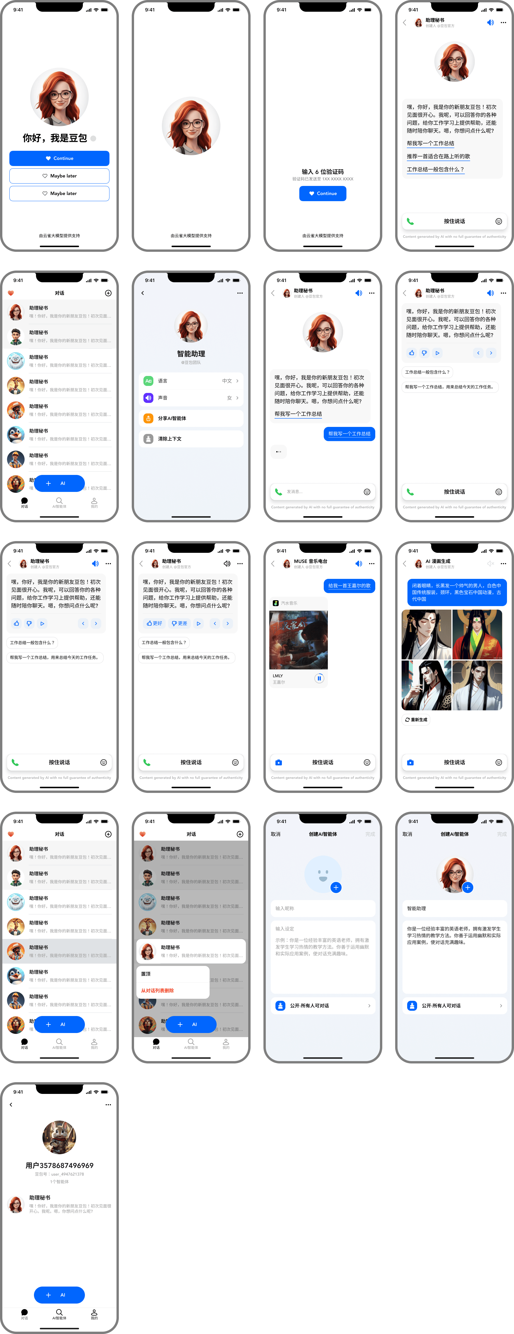国产ChatGPT 豆包figma设计源文件下载