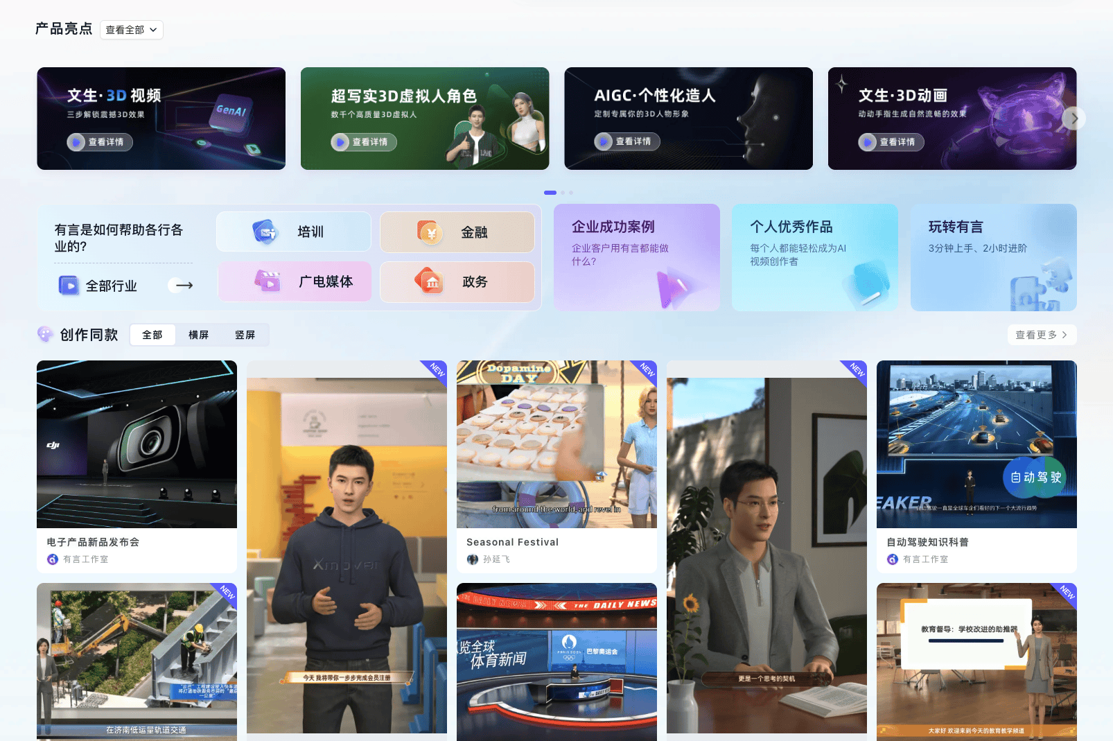 有言:AIGC视频创作平台