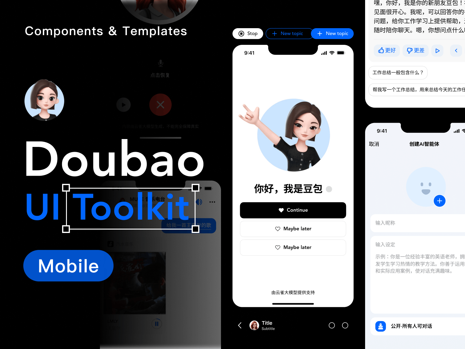 国产ChatGPT 豆包figma设计源文件下载