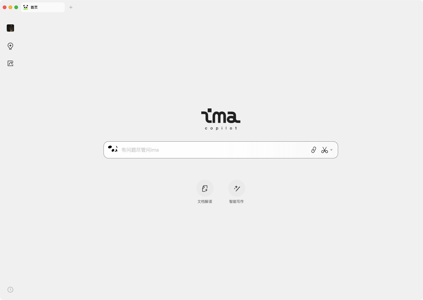 腾讯 AI 驱动的智能工作台产品——ima.copilot，解锁全新的搜读写体验